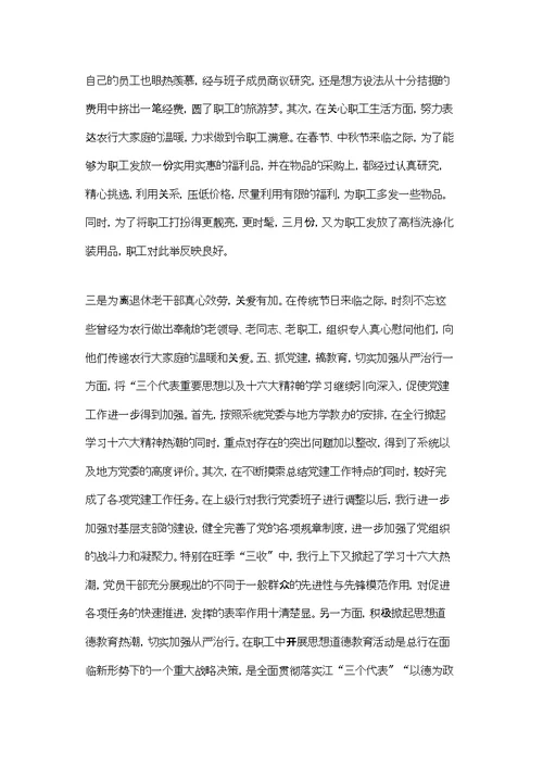 银行支行行长的年终总结