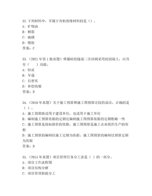 内部培训建造师二级考试最新题库及答案（必刷）