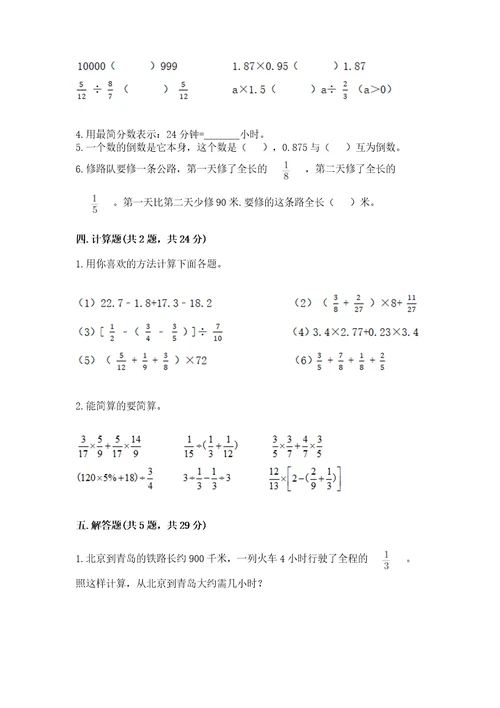 冀教版五年级下册数学第六单元分数除法测试卷含完整答案名师系列