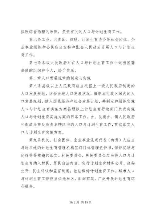 7新疆维吾尔自治区人口与计划生育条例.docx