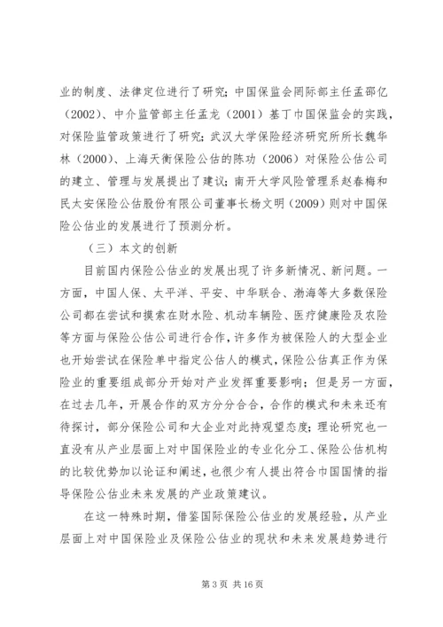 保险公估产业分工完善探讨.docx