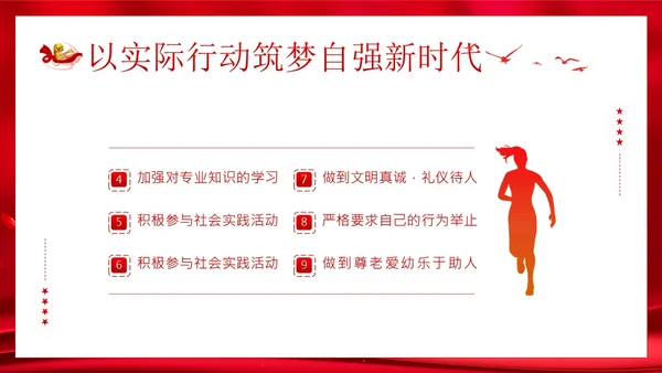 春季开学大学思政开学第一课PPT课件大学开学第一课