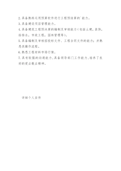 电子版个人简历表.docx