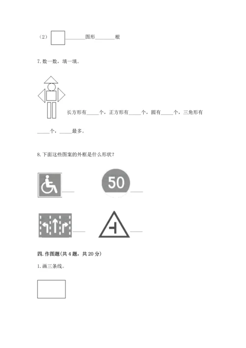 苏教版一年级下册数学第二单元 认识图形（二） 测试卷（考点精练）.docx