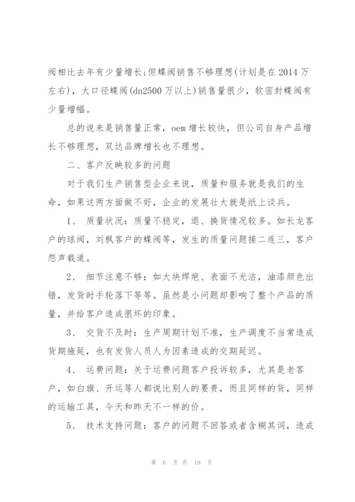 销售经理工作总结(多篇).docx