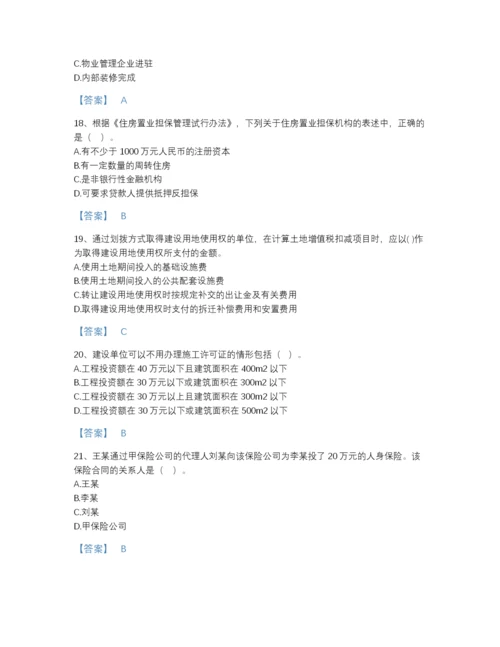 2022年河北省房地产估价师之基本制度法规政策含相关知识提升题型题库及1套参考答案.docx