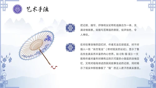 中国风青花瓷名著阅读朝花夕拾读书分享PPT