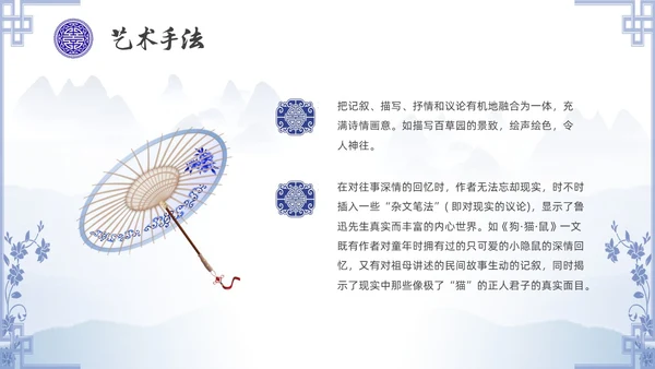 中国风青花瓷名著阅读朝花夕拾读书分享PPT