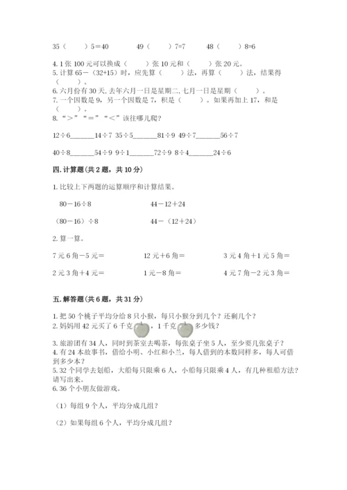 北师大版二年级上册数学期末测试卷带答案（基础题）.docx
