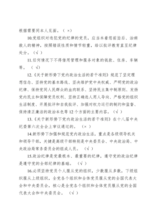 党章、准则、条例测试题(含答案).docx