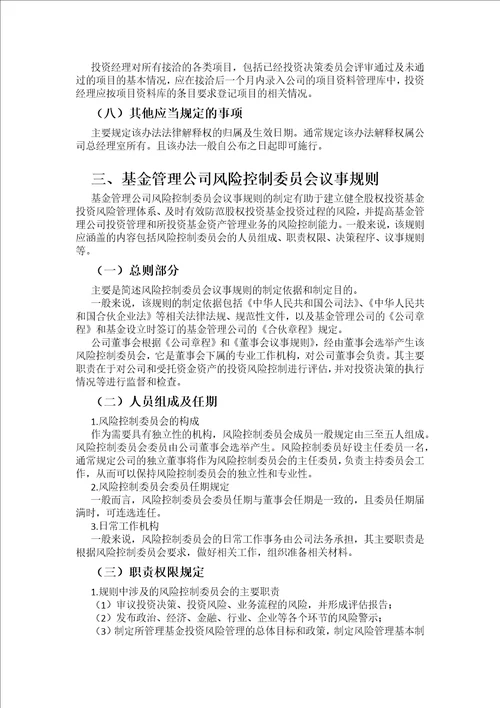 基金管理公司内部管理