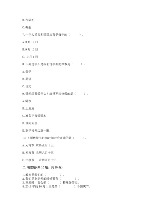 二年级上册道德与法治 期中测试卷及参考答案【培优b卷】.docx