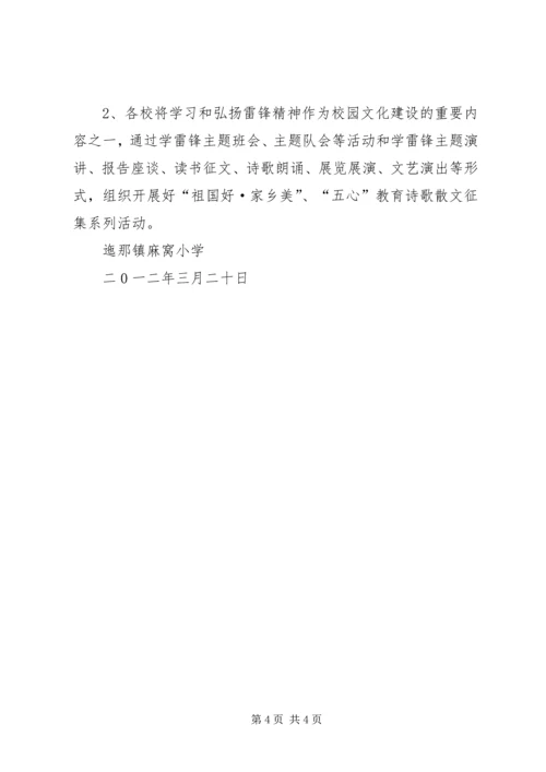 迤那镇麻窝小学深入开展学雷锋活动实施方案.docx