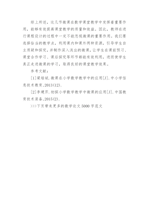 数学论文5000字范文.docx