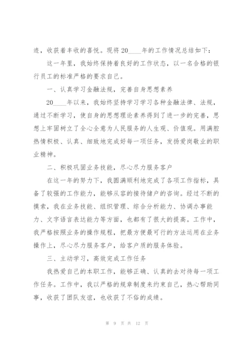 2022银行柜员个人工作总结.docx