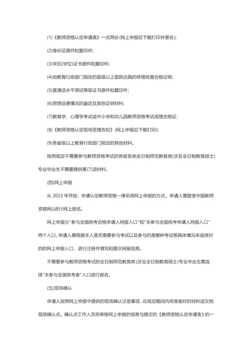 2023年良师师姐为您总结教师资格证认定常见问题.docx