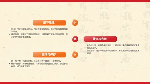 红色复古风中国非物质文化遗产——剪纸PPT模板