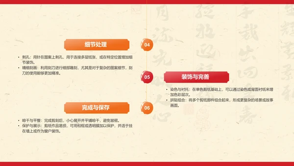 红色复古风中国非物质文化遗产——剪纸PPT模板