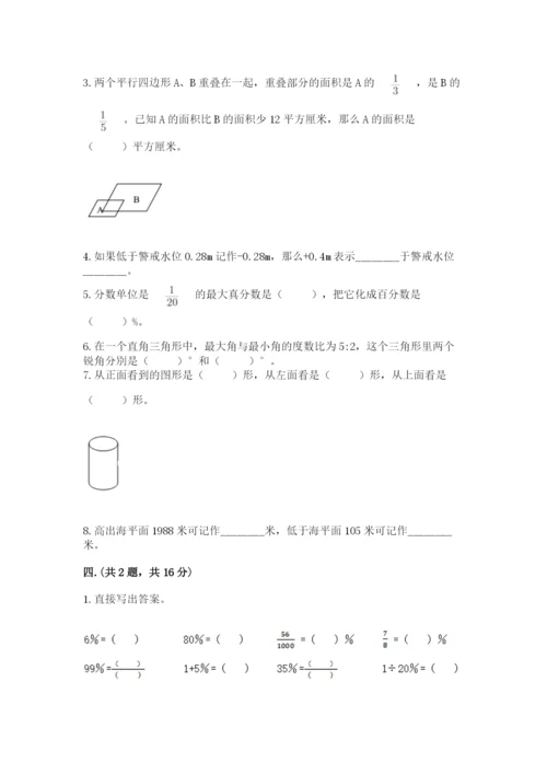 六年级毕业班数学期末考试试卷精品（名师系列）.docx