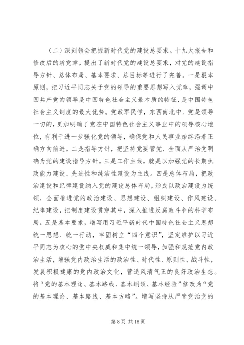 学习十九大精神党课发言稿 (3).docx