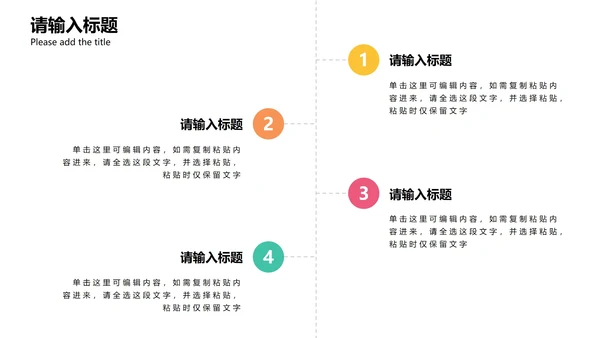 彩色圆形虚线简约商务流程图PPT模板