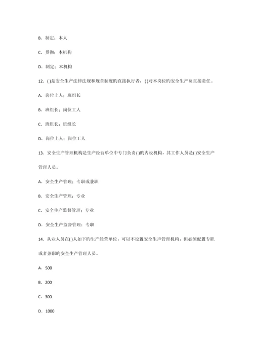 2023年安全工程师管理知识考前练习文档.docx