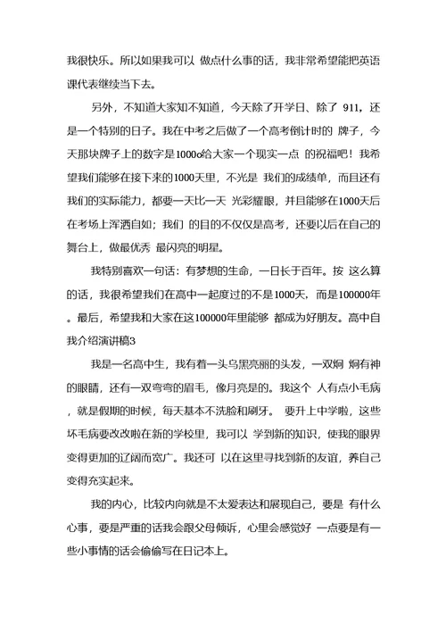 演讲稿的自我介绍集锦五篇