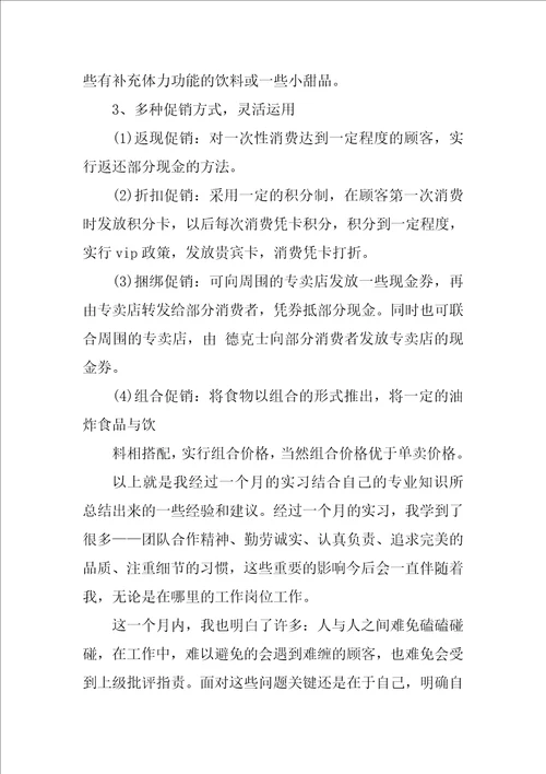 XX年暑假汉堡店打工实习总结