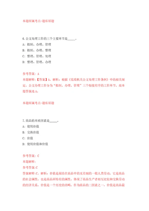 甘肃省环县教育事业单位关于2022年公开引进50名急需紧缺人才同步测试模拟卷含答案8