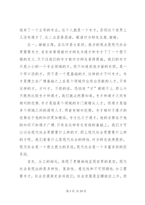 现代社会更需要全才(资料) (5).docx