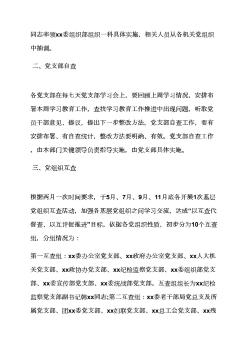 两学一做督导组工作专项方案.docx