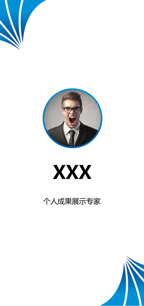 三折页通用简历求职模板