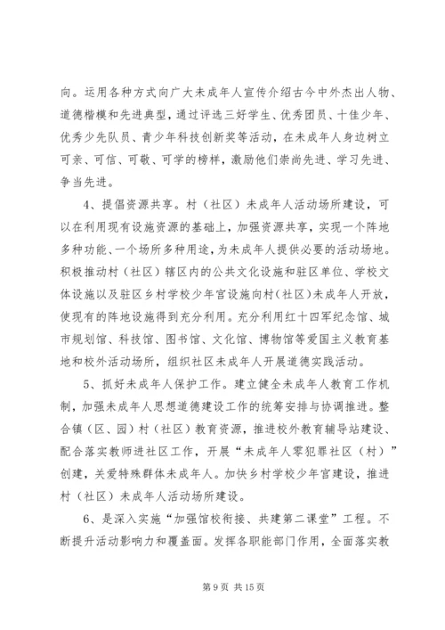 未成年人思想道德建设工作计划 (7).docx