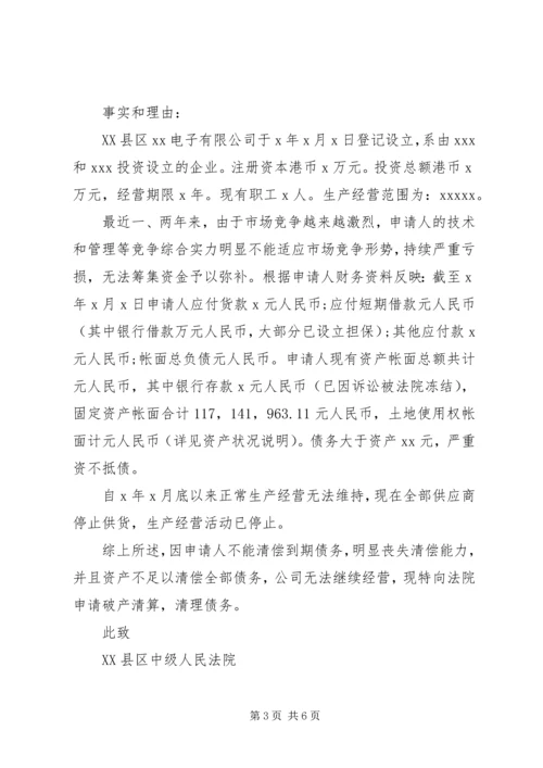 企业破产申请书 (2).docx