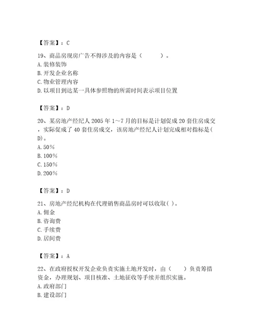 2023年房地产估价师继续教育题库及参考答案培优a卷