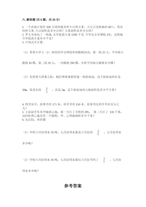 小学数学六年级上册期末卷附完整答案（考点梳理）.docx