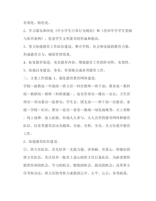 精编之政教处新学期工作计划范文汇编政教处工作计划下学期.docx