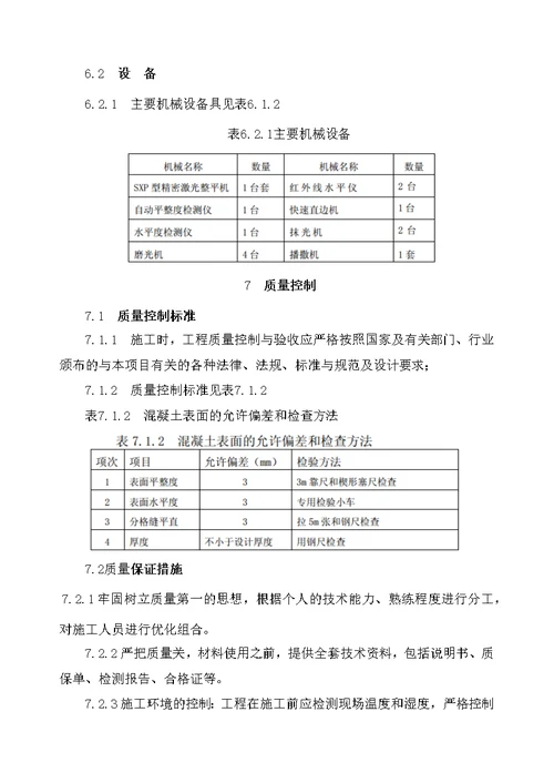 激光整平一次成型大面积混凝土地面施工工法