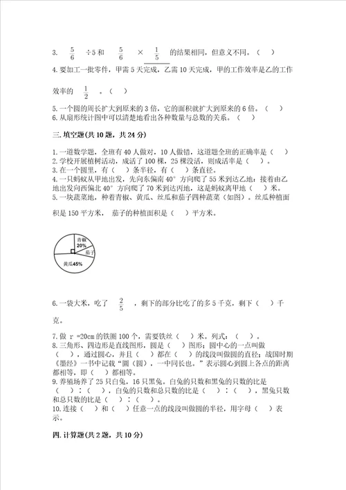 2022六年级上册数学期末考试试卷及参考答案a卷