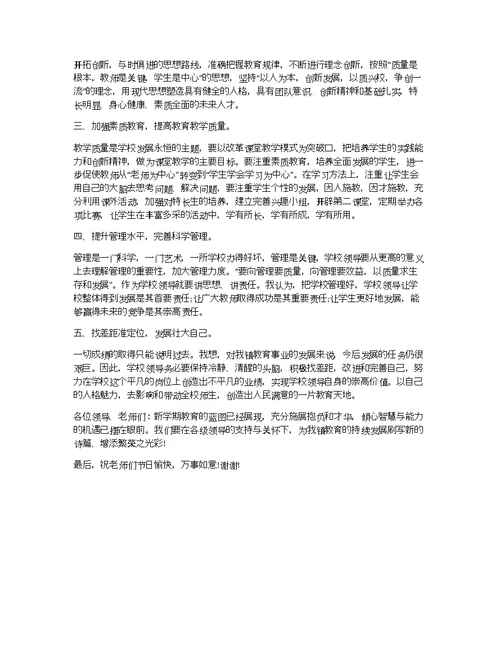 教师节座谈会校长讲话稿