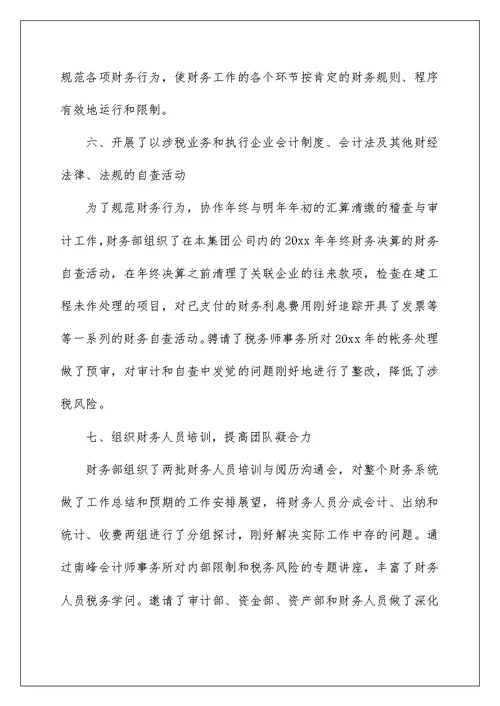 2022公司财务年终工作总结（推荐）