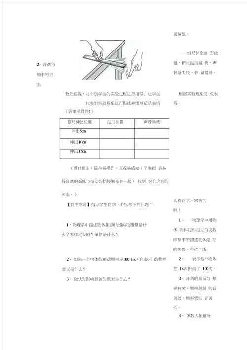 声音特性教学设计