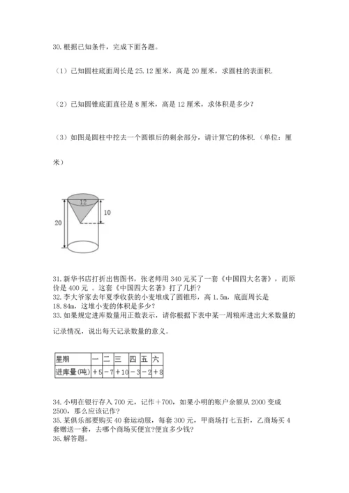 六年级小升初数学解决问题50道及完整答案【夺冠】.docx