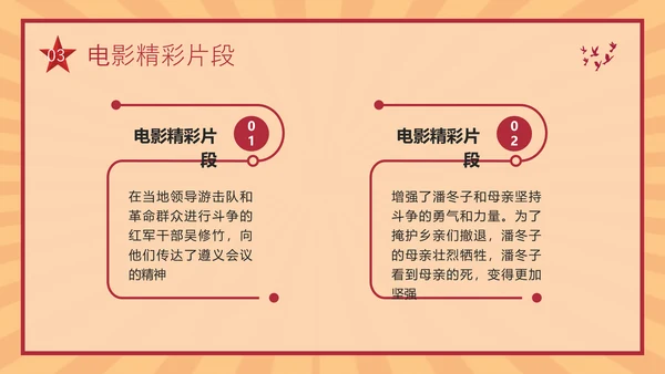 红色复古红色电影闪闪的红星PPT模板宣传PPT动态PPT