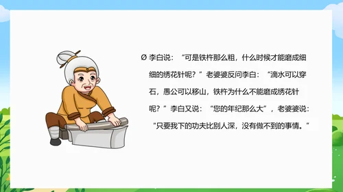 铁杵磨成针儿童成语故事教育PPT模板
