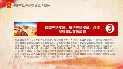 国家宪法日学习新宪法修正案宣誓誓词PPT