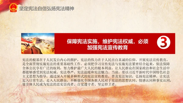 国家宪法日学习新宪法修正案宣誓誓词PPT