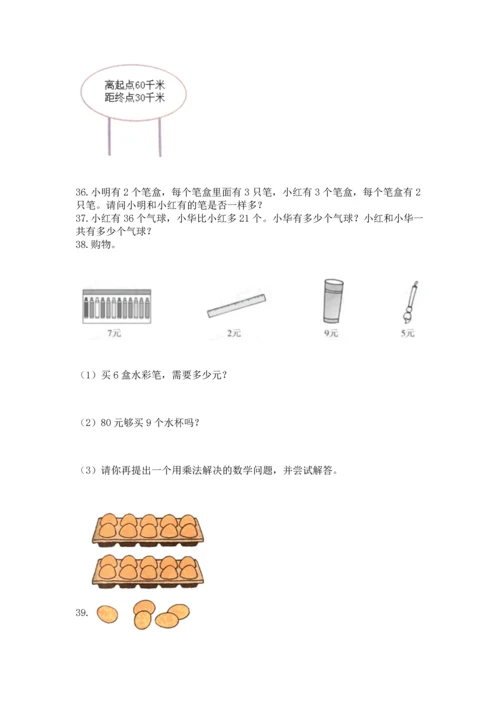 小学二年级上册数学应用题100道带答案（能力提升）.docx