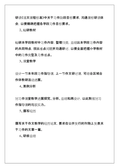 教研工作计划 小学教师(共9页)