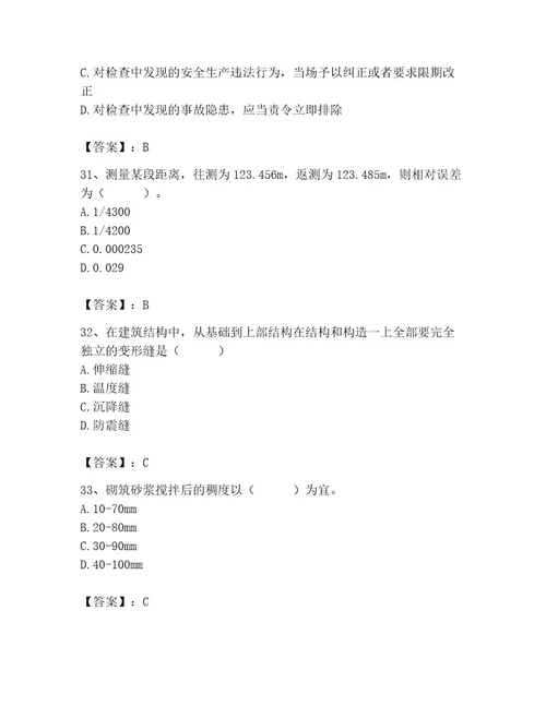 2023年施工员之土建施工基础知识考试题库附参考答案精练